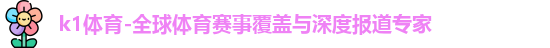 k1体育